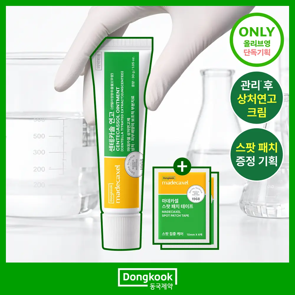 [압출후] 동국제약 마데카셀 센테카솔 연고 30g 기획 (+스팟 패치 테이프 6매*2ea)